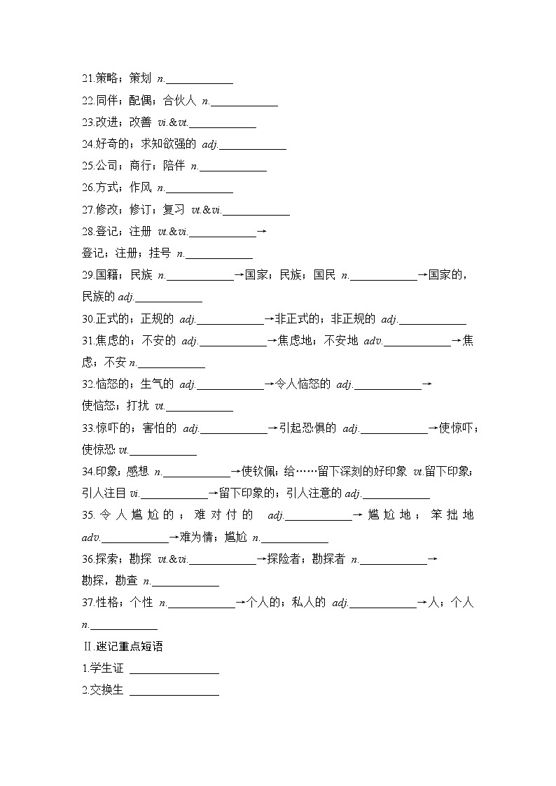 【高中英语】一轮复习：语基默写练习：话题1　个人及学校生活（学生版）第2页
