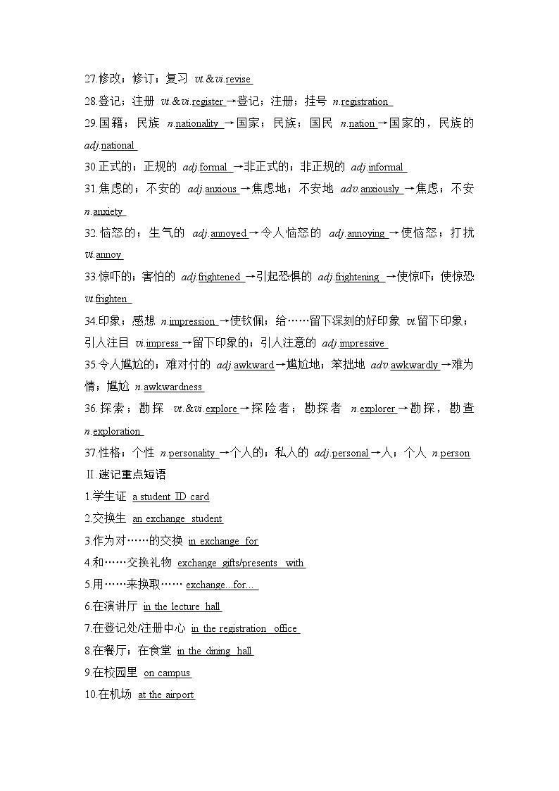【高中英语】一轮复习：语基默写练习：话题1   个人及学校生活（教师版）第2页