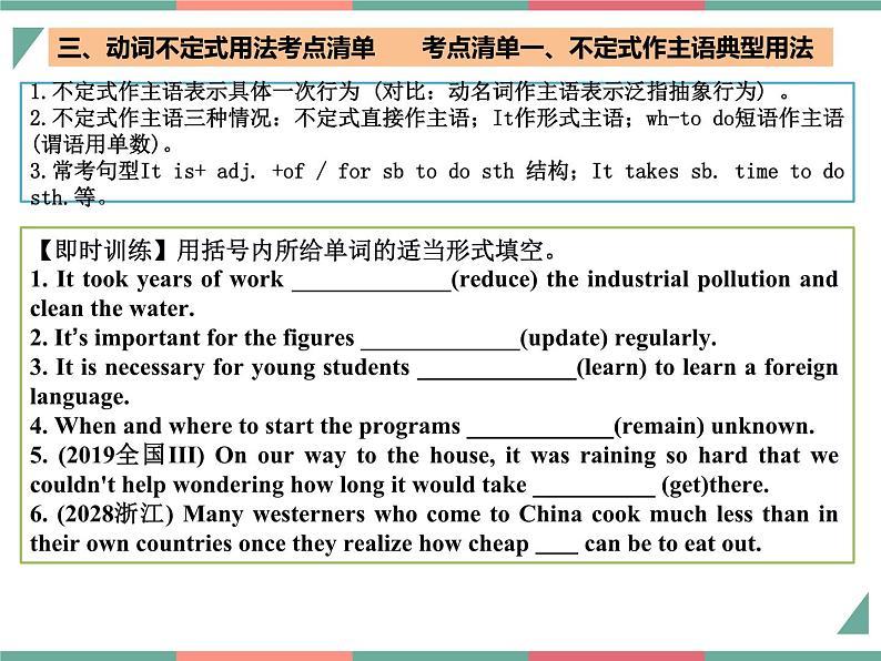 【高中英语】一轮复习：知识清单-专题01 动词不定式八大用法（课件）第6页