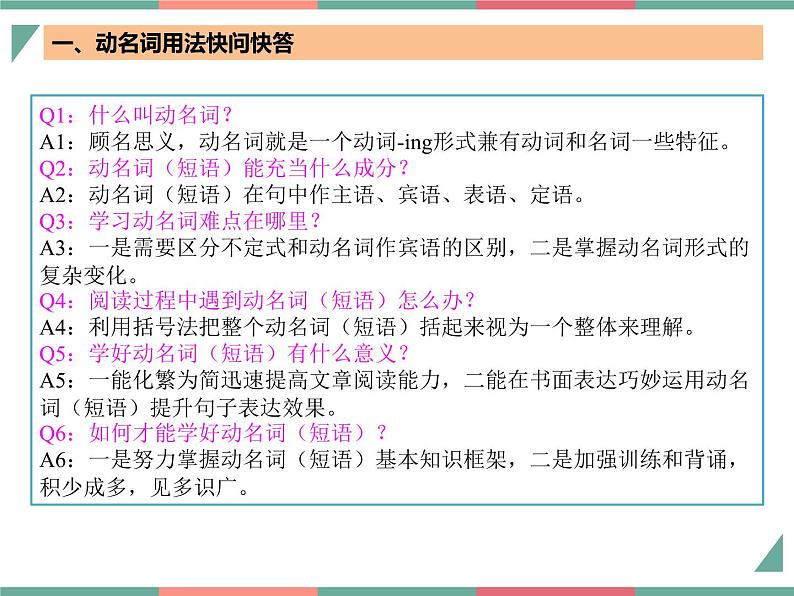 【高中英语】一轮复习：知识清单-专题02+动名词九大用法（课件）第3页