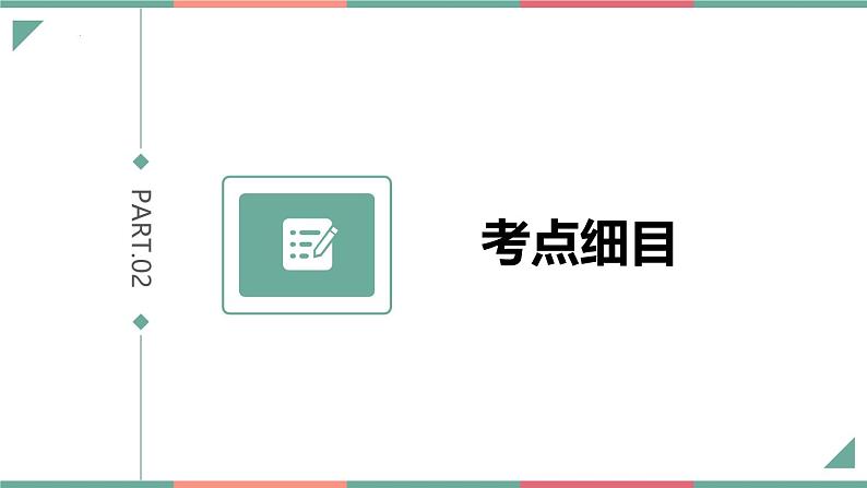 【高中英语】一轮复习：知识清单-专题03+现在分词七大考点归纳（课件）第4页