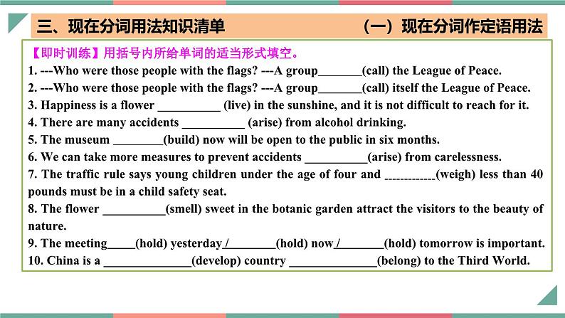 【高中英语】一轮复习：知识清单-专题03+现在分词七大考点归纳（课件）第8页