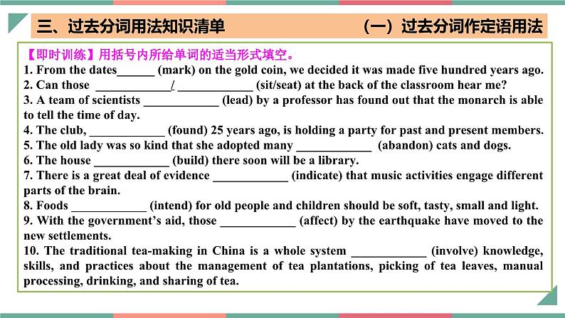 【高中英语】一轮复习：知识清单-专题04+过去分词七大典型用法（课件）第8页