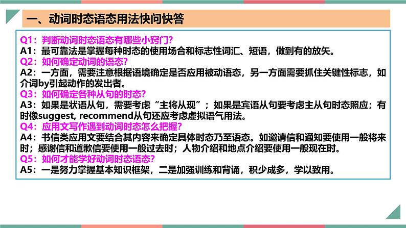 【高中英语】一轮复习：知识清单-专题05 动词时态语态（现在时）（课件）第3页