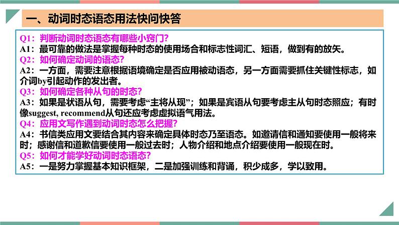 【高中英语】一轮复习：知识清单-专题06+动词时态语态（过去时）（课件）第3页