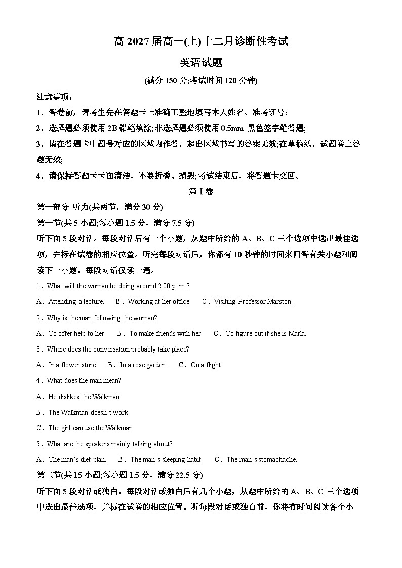 重庆市育才中学2024-2025学年高一上学期十二月诊断性考试英语试题 Word版无答案第1页