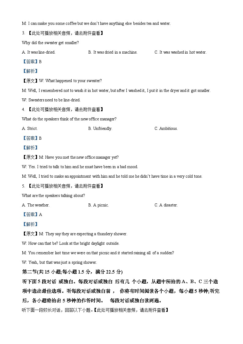 重庆市南开中学2024-2025学年高三上学期12月月考英语试题(含听力） Word版含解析第2页