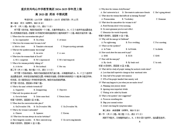 重庆市凤鸣山中学2024-2025学年高二上学期期中考试英语试题第1页