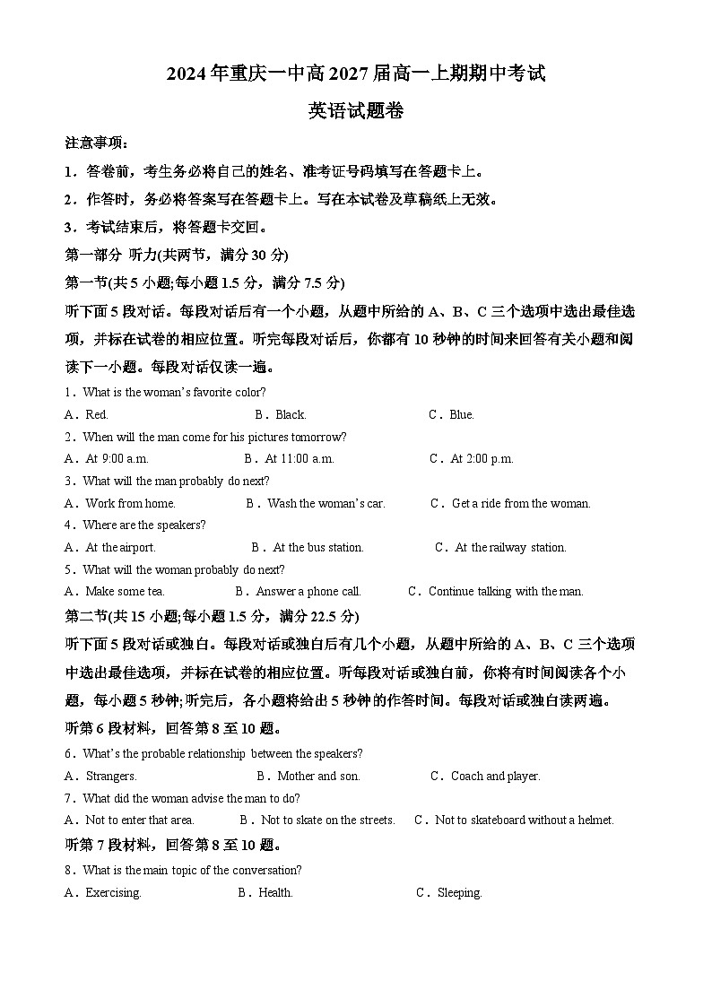重庆市第一中学2024-2025学年高一上学期期中考试英语试题 Word版无答案第1页