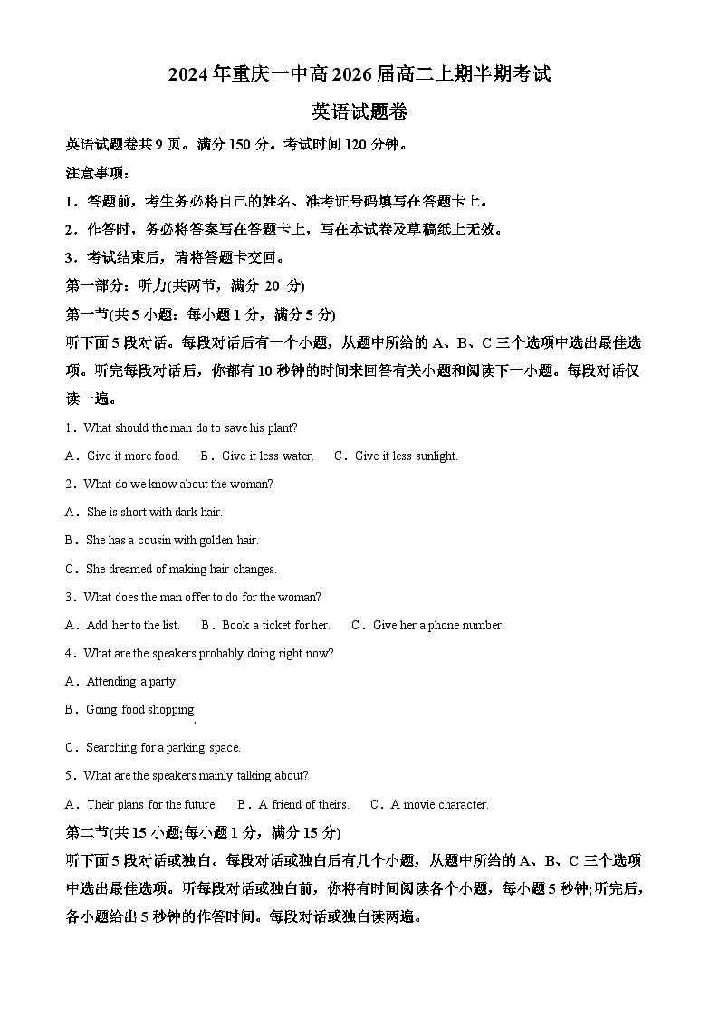 重庆市第一中学2024-2025学年高二上学期期中考试英语试题 Word版无答案第1页