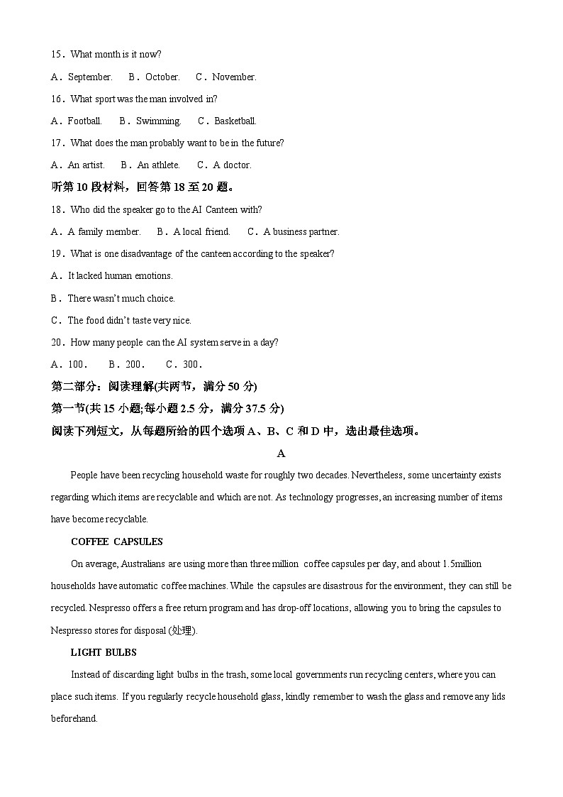 重庆市第一中学2024-2025学年高二上学期期中考试英语试题 Word版无答案第3页