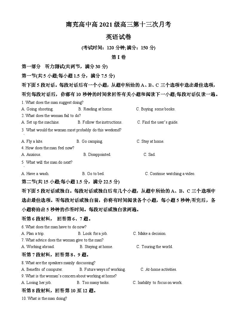 四川省南充市南充高级中学2021级高三第十三次月考英语试题 Word版无答案第1页