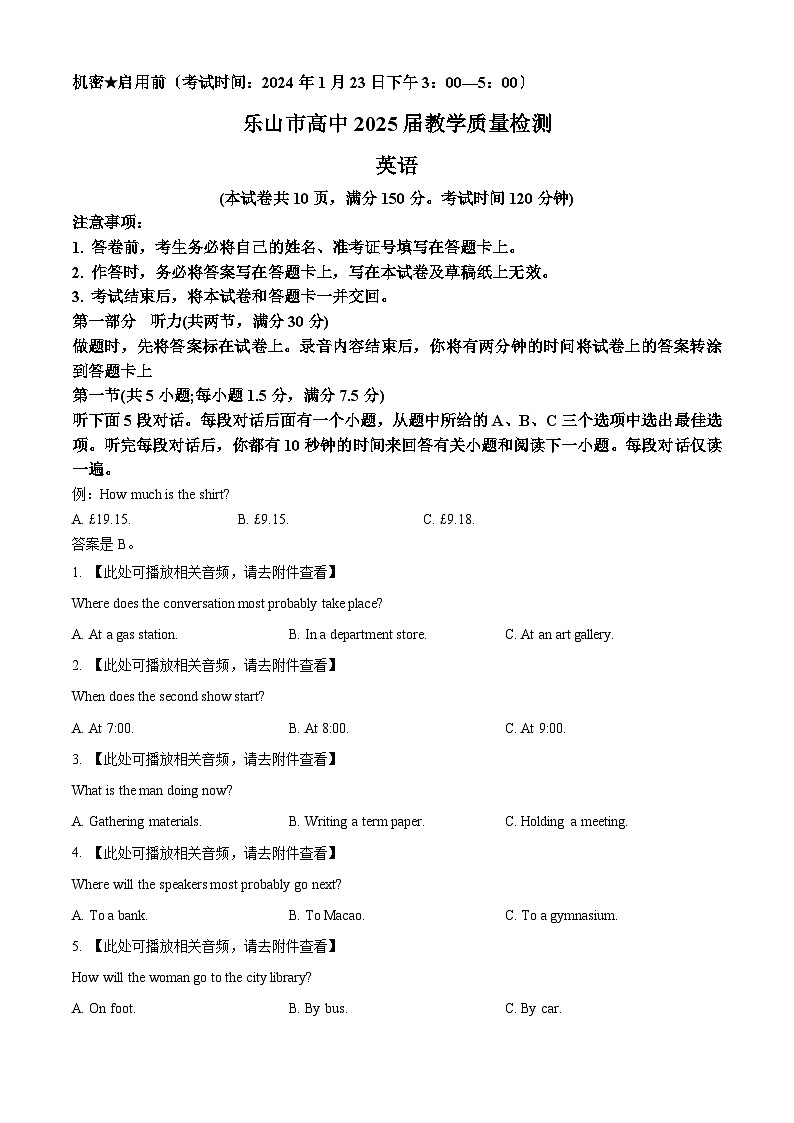 四川省乐山市2023-2024学年高二上学期期末考试英语试题(含听力） Word版无答案第1页