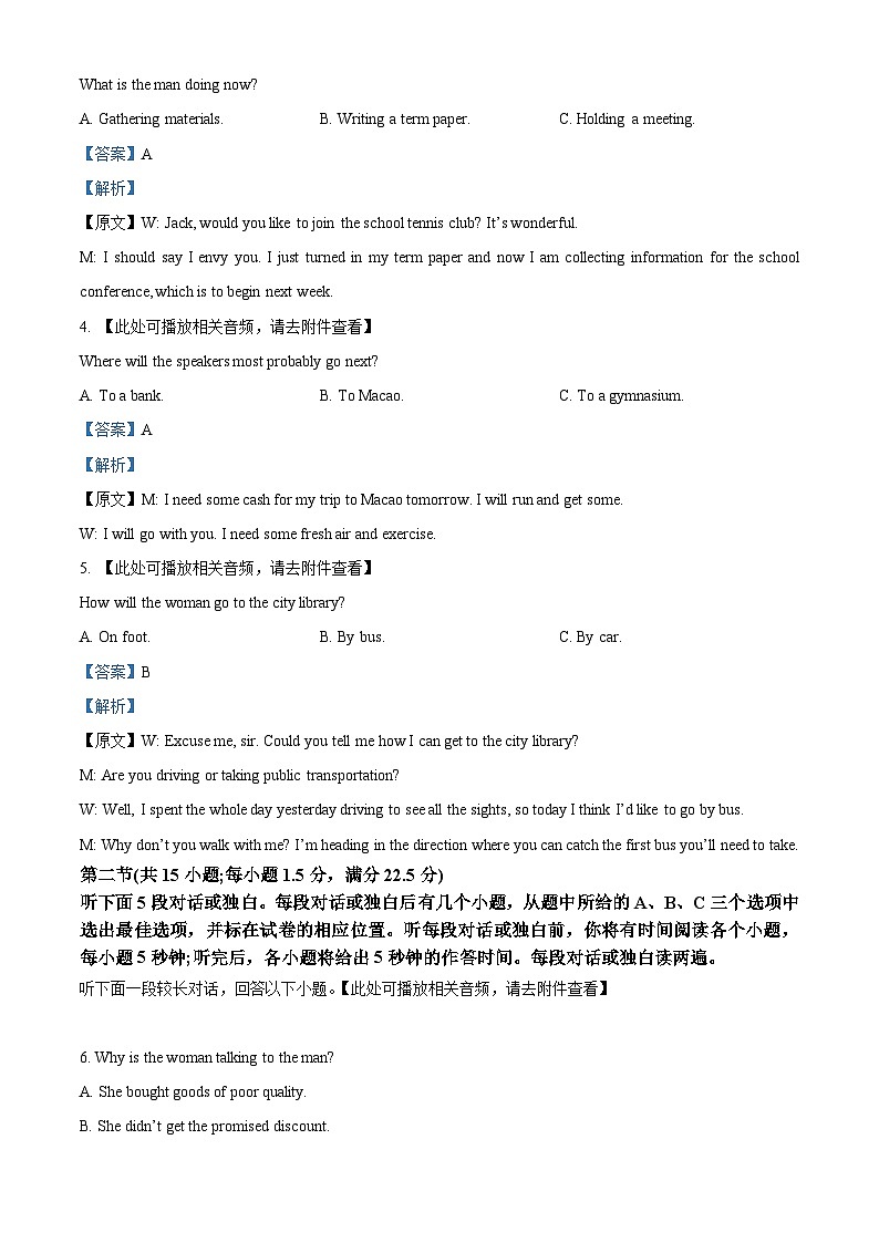 四川省乐山市2023-2024学年高二上学期期末考试英语试题(含听力） Word版含解析第2页