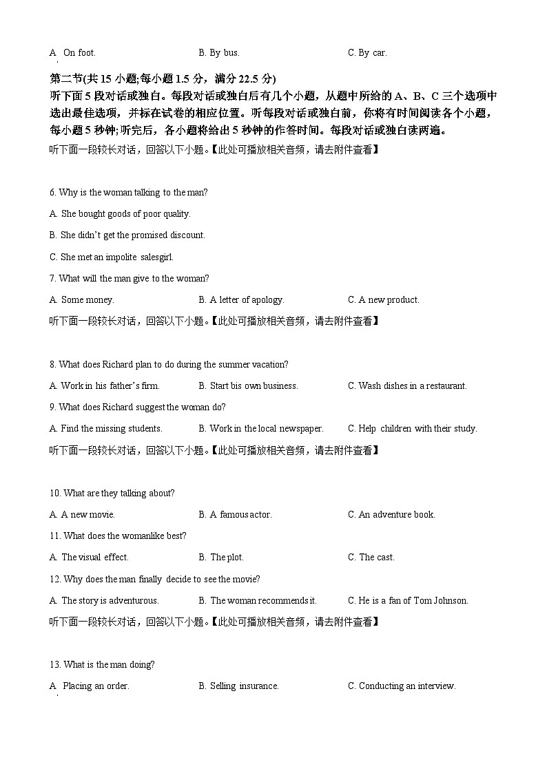 四川省乐山市2023-2024学年高二上学期期末考试英语试题第2页