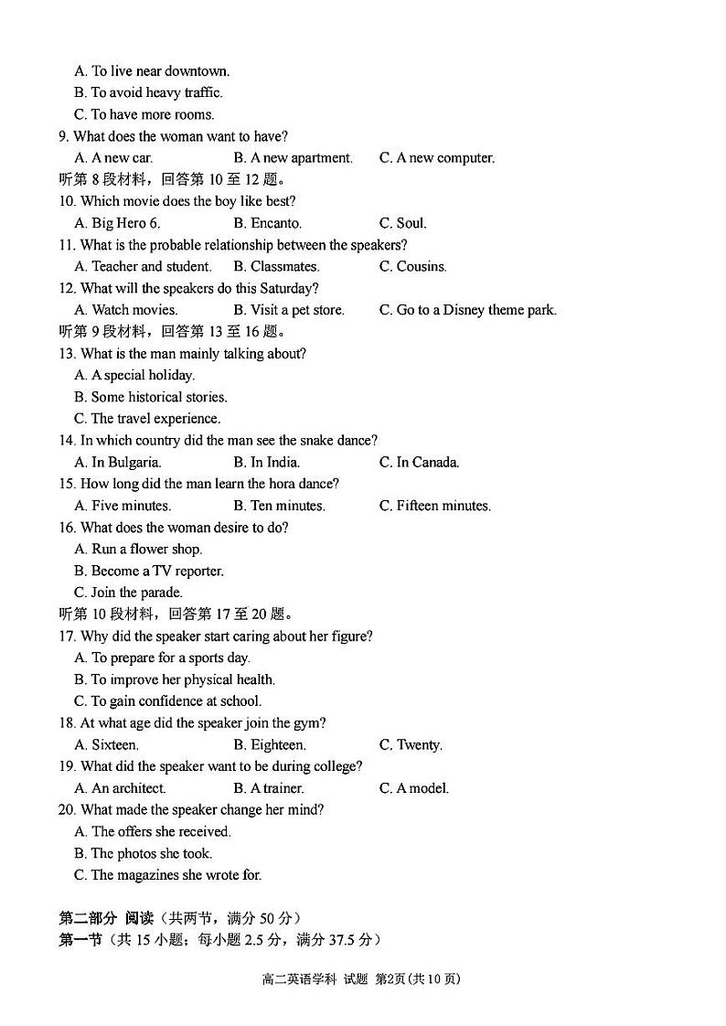 扫描件_高二年级英语学科试题第2页