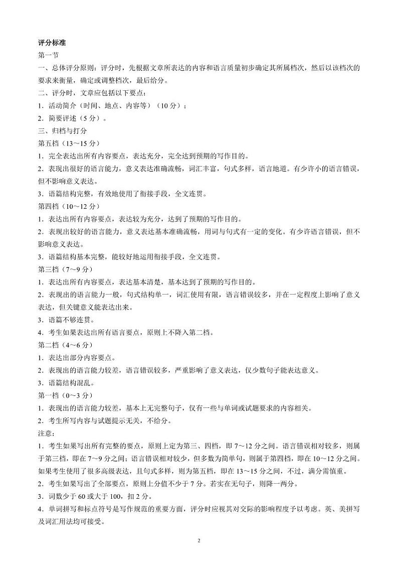 2024～2025学年度上期高中2023级期末考试英语参考答案及评分标准第2页
