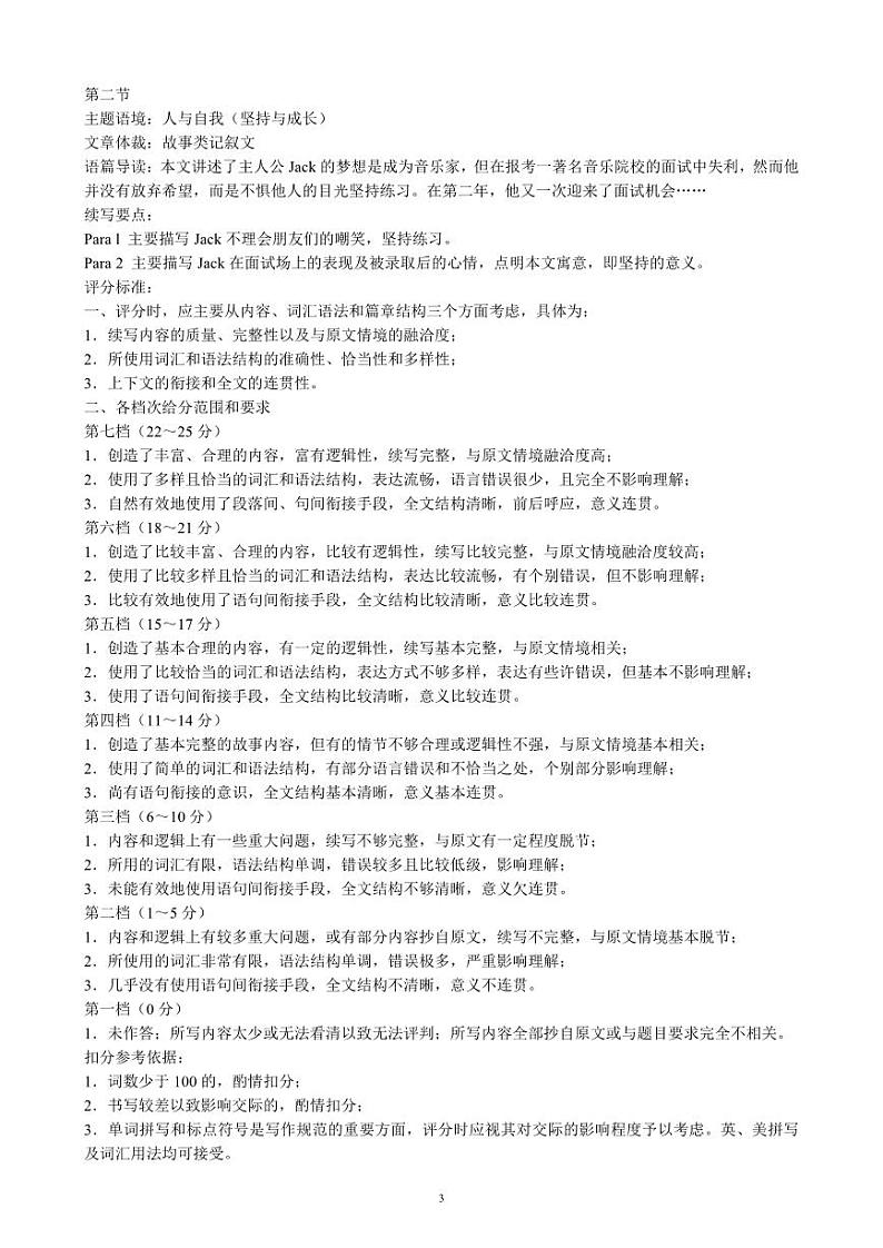 2024～2025学年度上期高中2023级期末考试英语参考答案及评分标准第3页