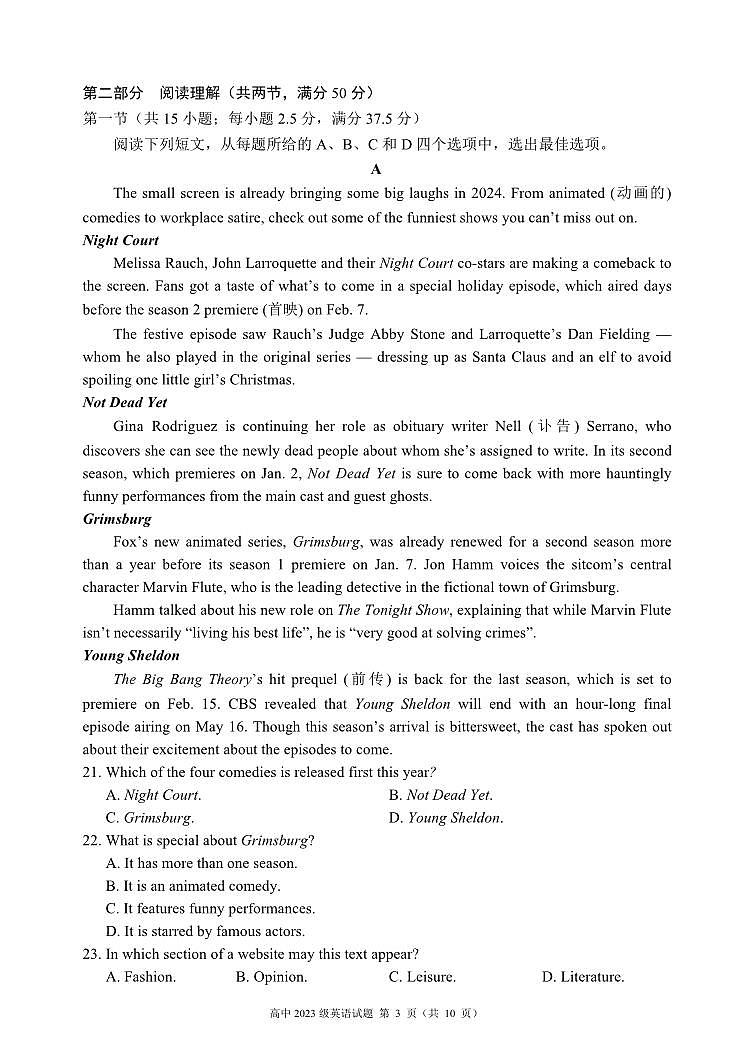 2024～2025学年度上期高中2023级期末考试英语试题（10页）第3页