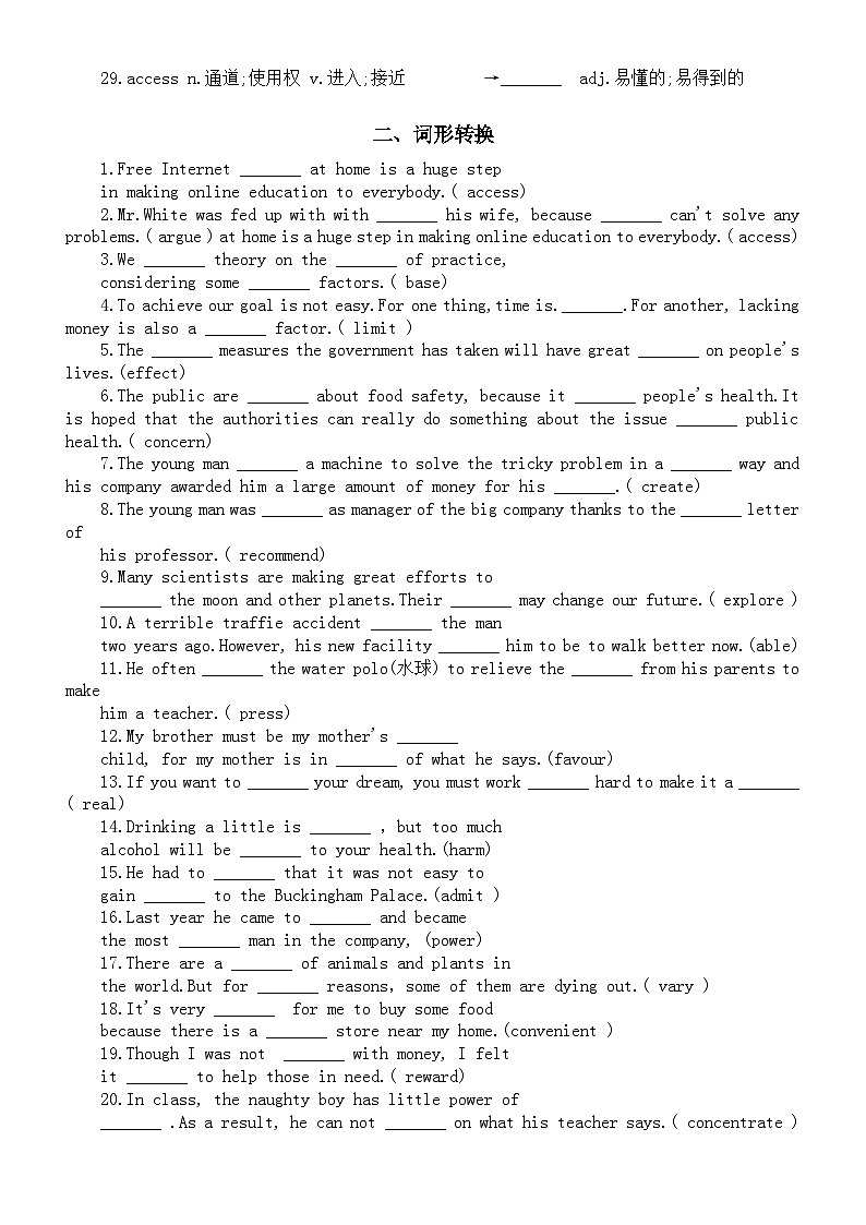 高中英语2025届高考词汇拓展和转换练习系列1222（附参考答案）第2页