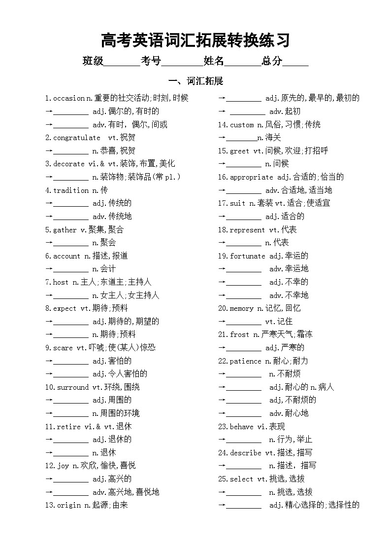 高中英语2025届高考词汇拓展和转换练习系列1223（附参考答案）第1页