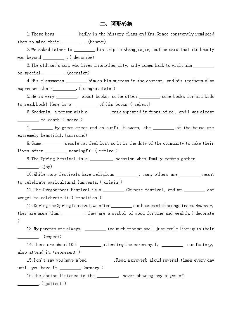 高中英语2025届高考词汇拓展和转换练习系列1223（附参考答案）第2页