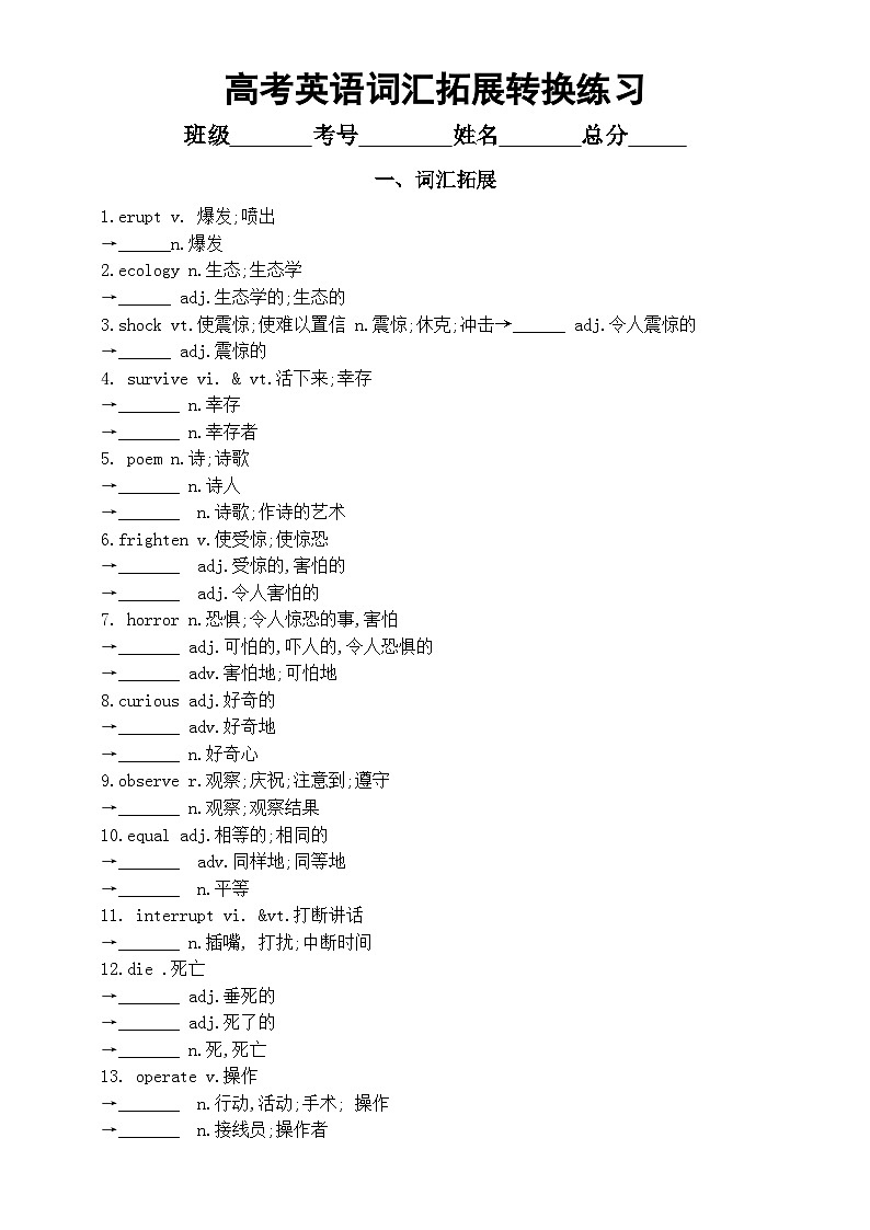 高中英语2025届高考词汇拓展和转换练习系列1224（附参考答案）第1页