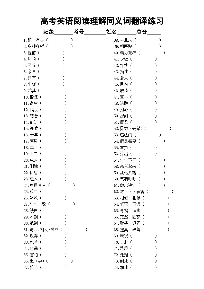 高中英语2025届高考阅读理解同义词翻译练习（共151个，附参考答案）第1页