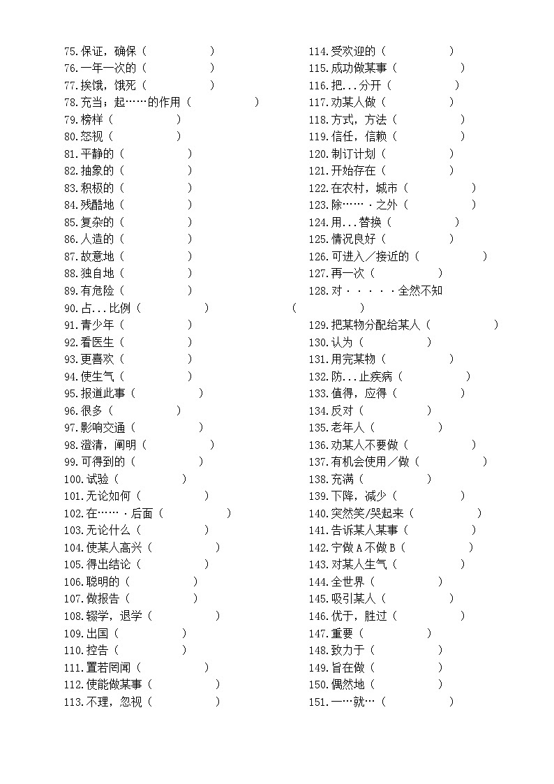 高中英语2025届高考阅读理解同义词翻译练习（共151个，附参考答案）第2页