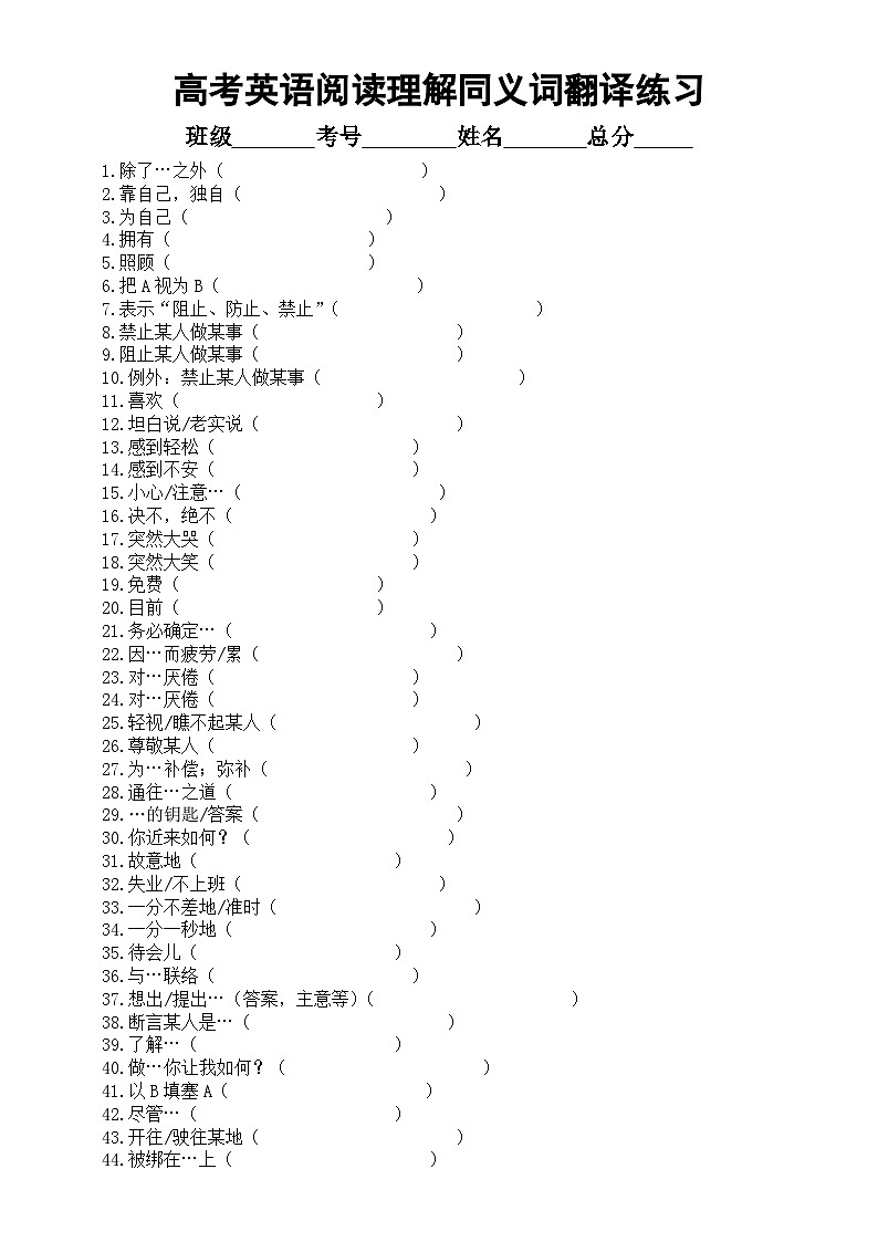 高中英语2025届高考阅读理解同义词翻译练习（共181个，附参考答案）第1页