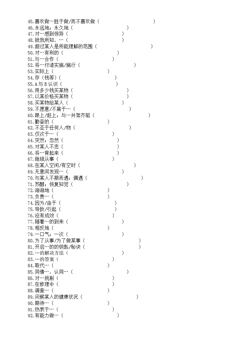 高中英语2025届高考阅读理解同义词翻译练习（共181个，附参考答案）第2页