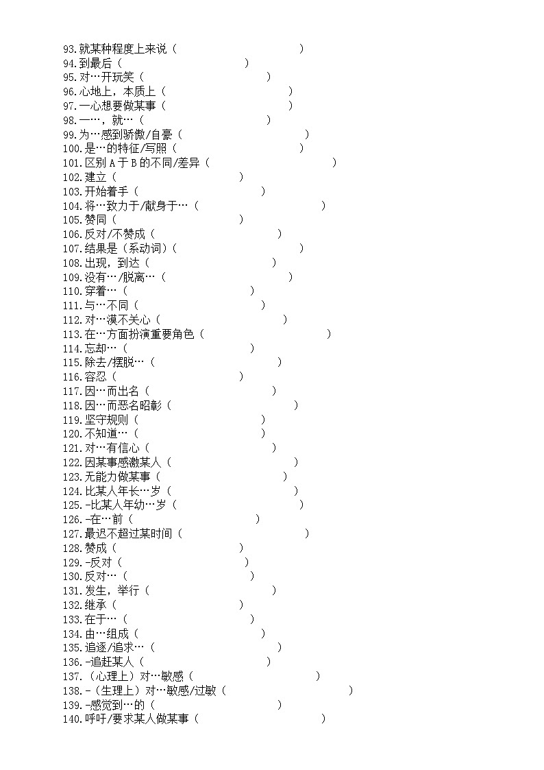 高中英语2025届高考阅读理解同义词翻译练习（共181个，附参考答案）第3页