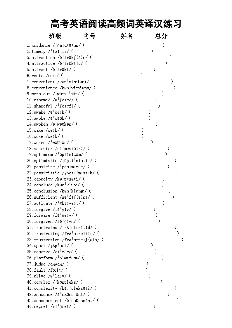 高中英语2025届高考阅读高频词英泽汉练习2（共506个，附参考答案）第1页