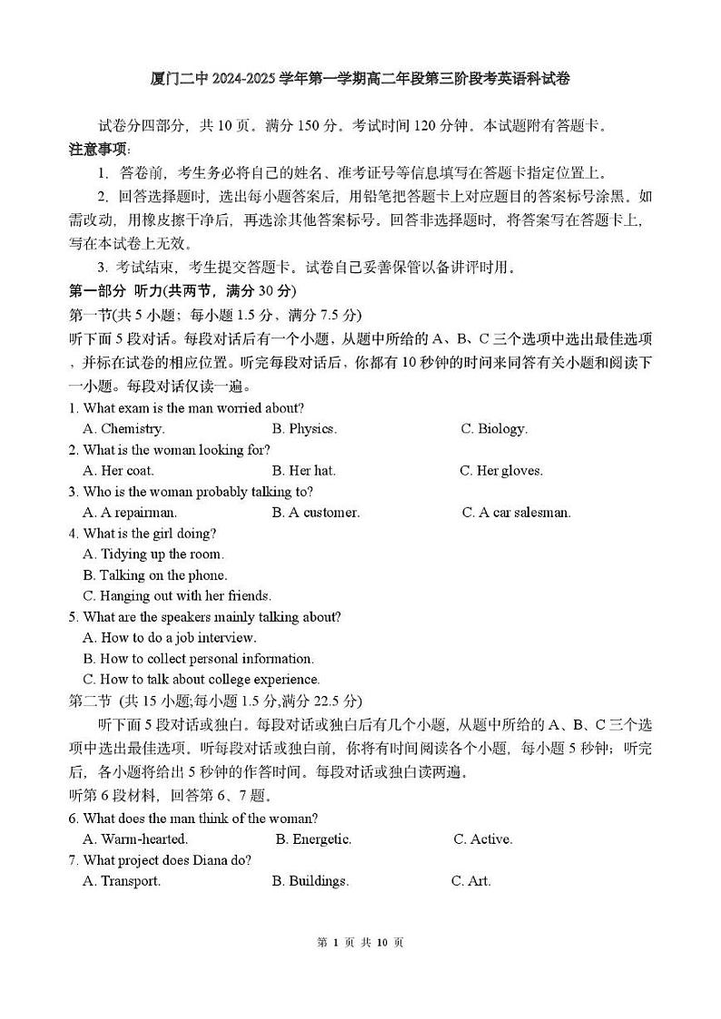 福建省厦门第二中学2024-2025学年高二上学期12月月考英语试题第1页