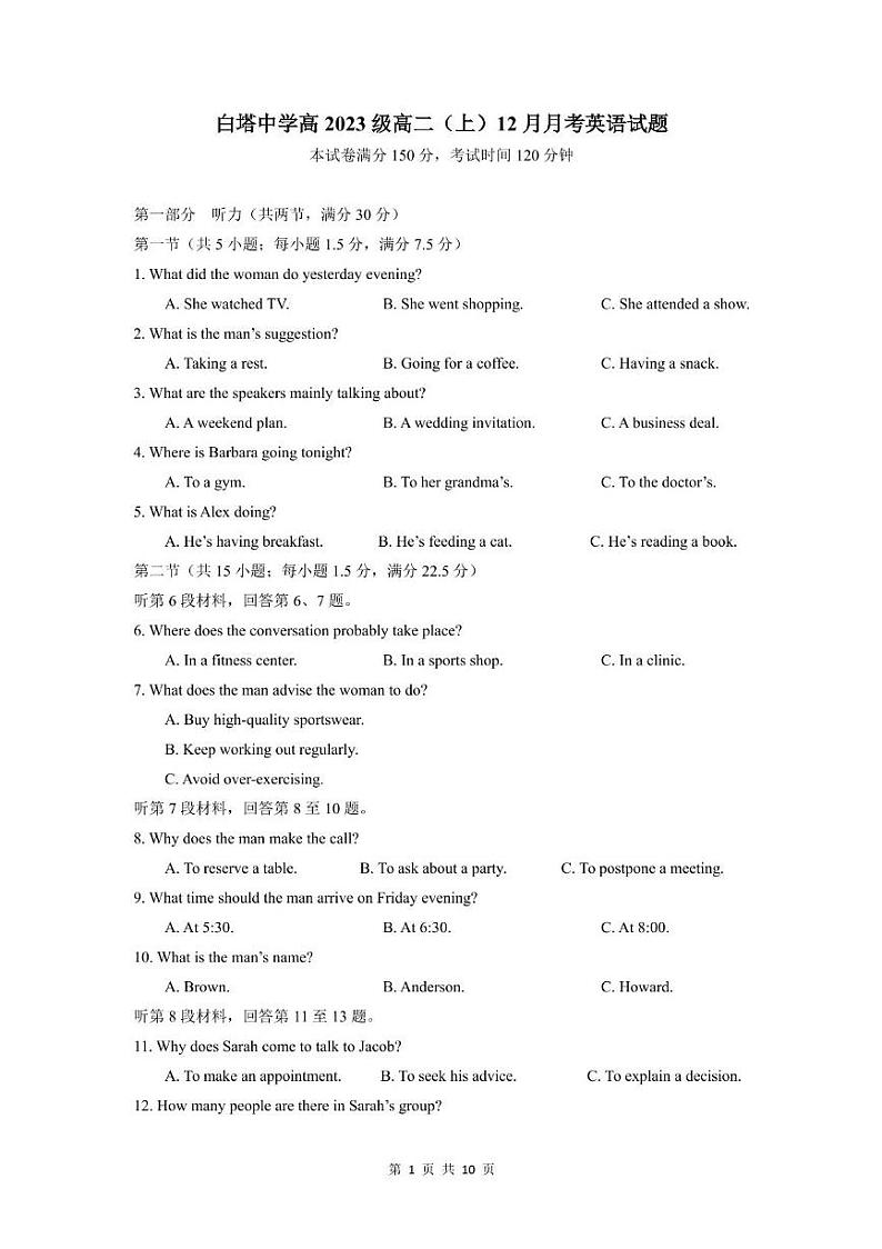 四川省南充市白塔中学2024-2025学年高二上学期12月检测英语试题第1页