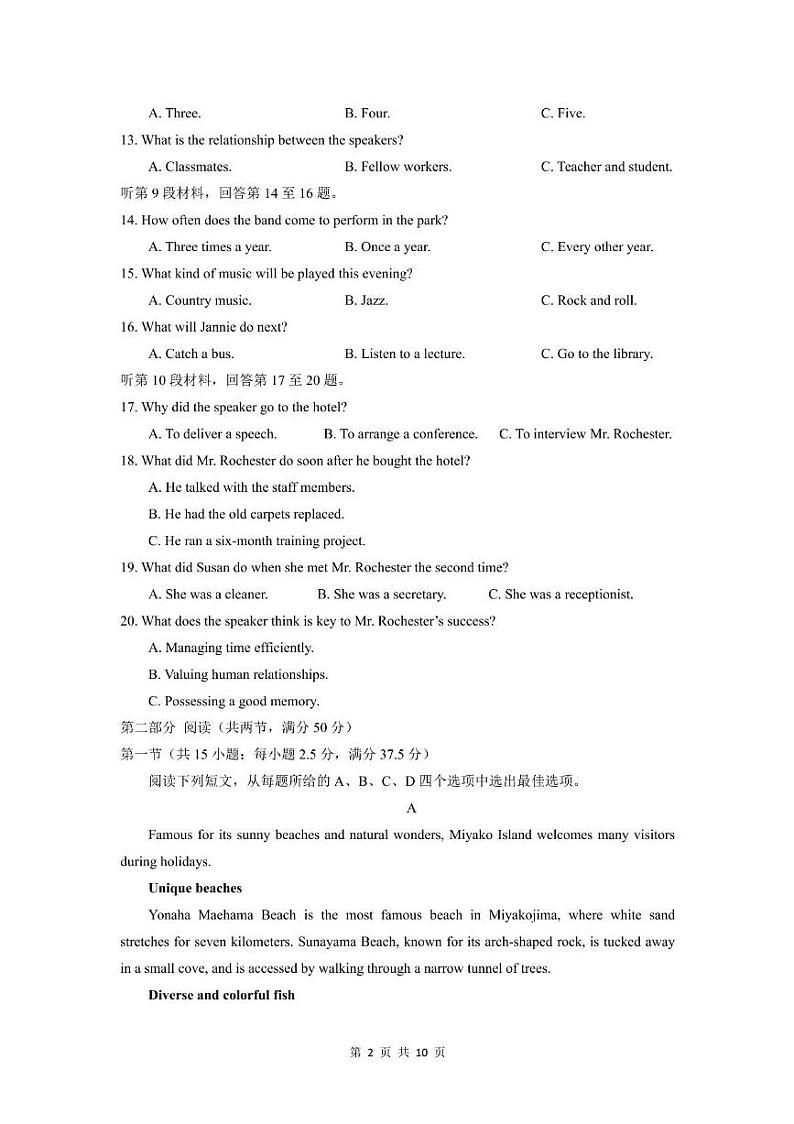 四川省南充市白塔中学2024-2025学年高二上学期12月检测英语试题第2页