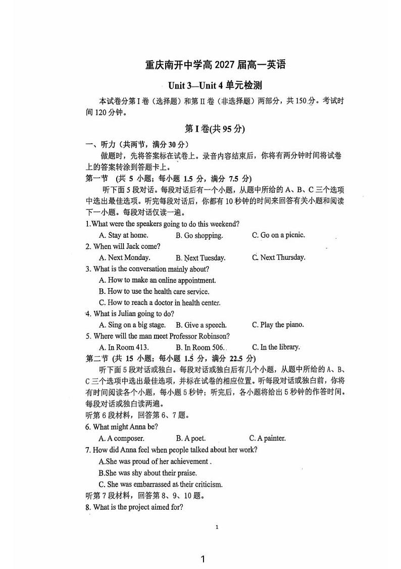 重庆市南开中学校2024-2025学年高一上学期12月考英语试题第1页