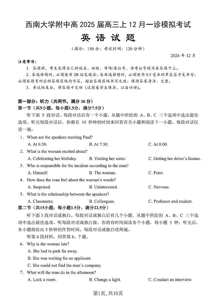 西南大学附中一诊模拟考试英语第1页