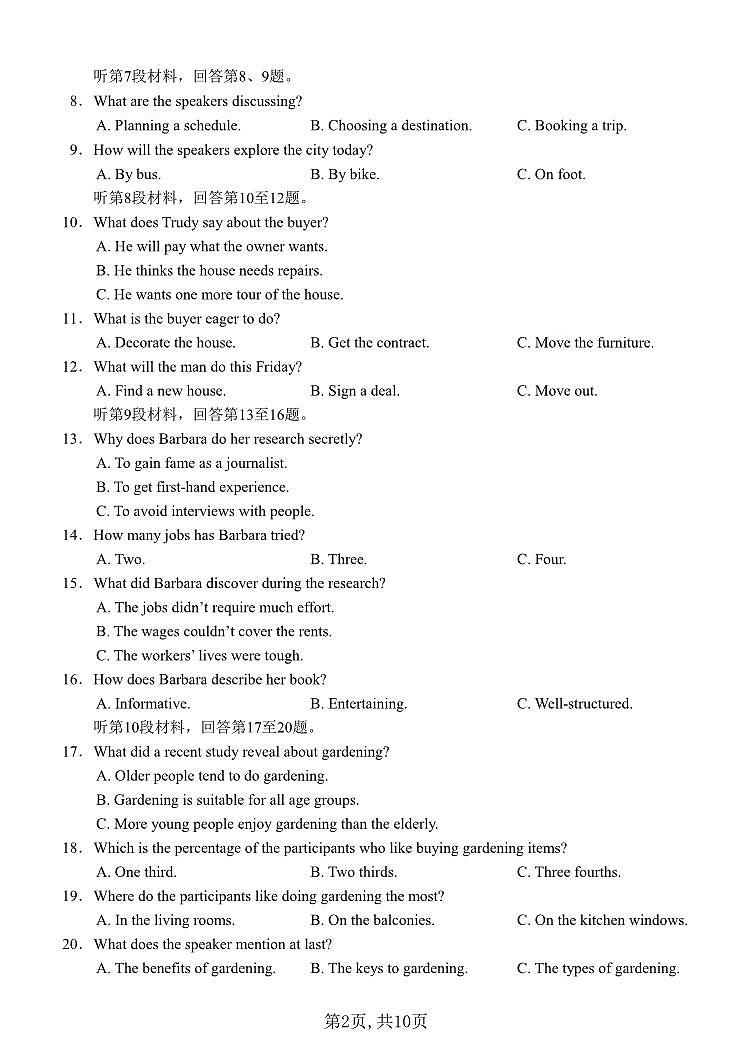 西南大学附中一诊模拟考试英语第2页