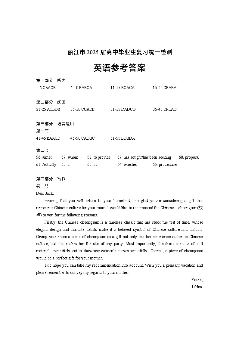 云南省丽江市2025届高中毕业生复习统一检测英语答案 第1页