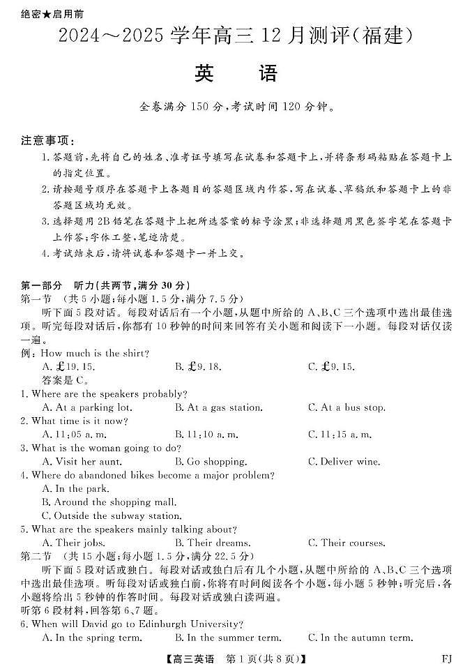 2025福建省金科大联考高三上学期12月测评试题英语PDF版含解析第1页