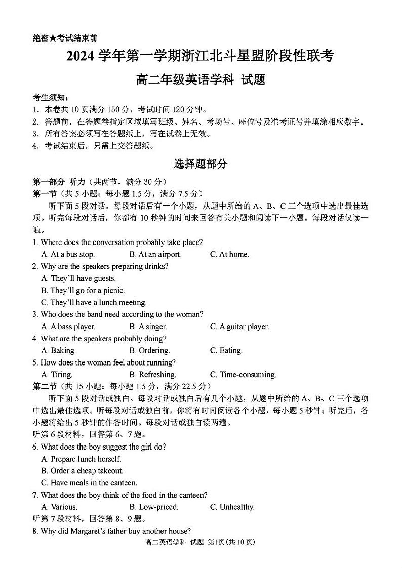 扫描件_高二年级英语学科试题第1页