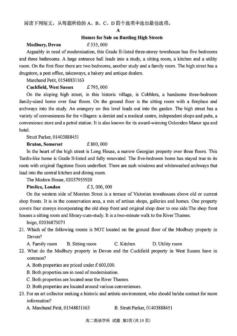 扫描件_高二年级英语学科试题第3页