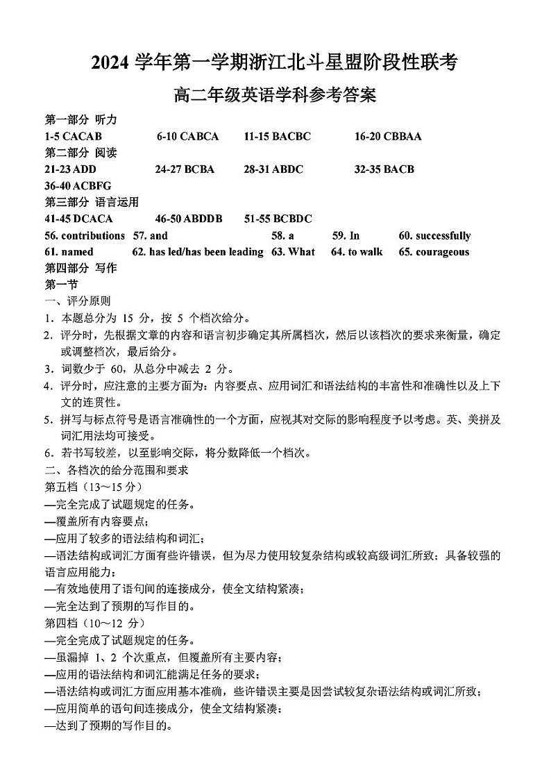 扫描件_高二年级英语学科参考答案第1页