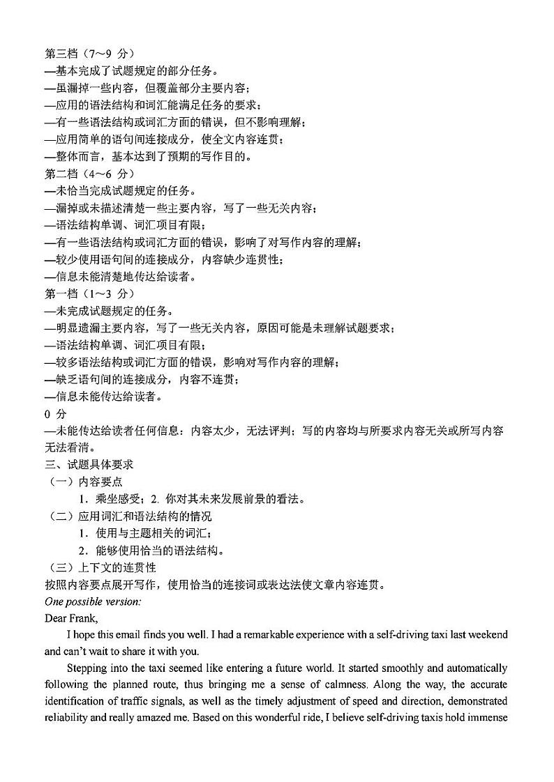 扫描件_高二年级英语学科参考答案第2页