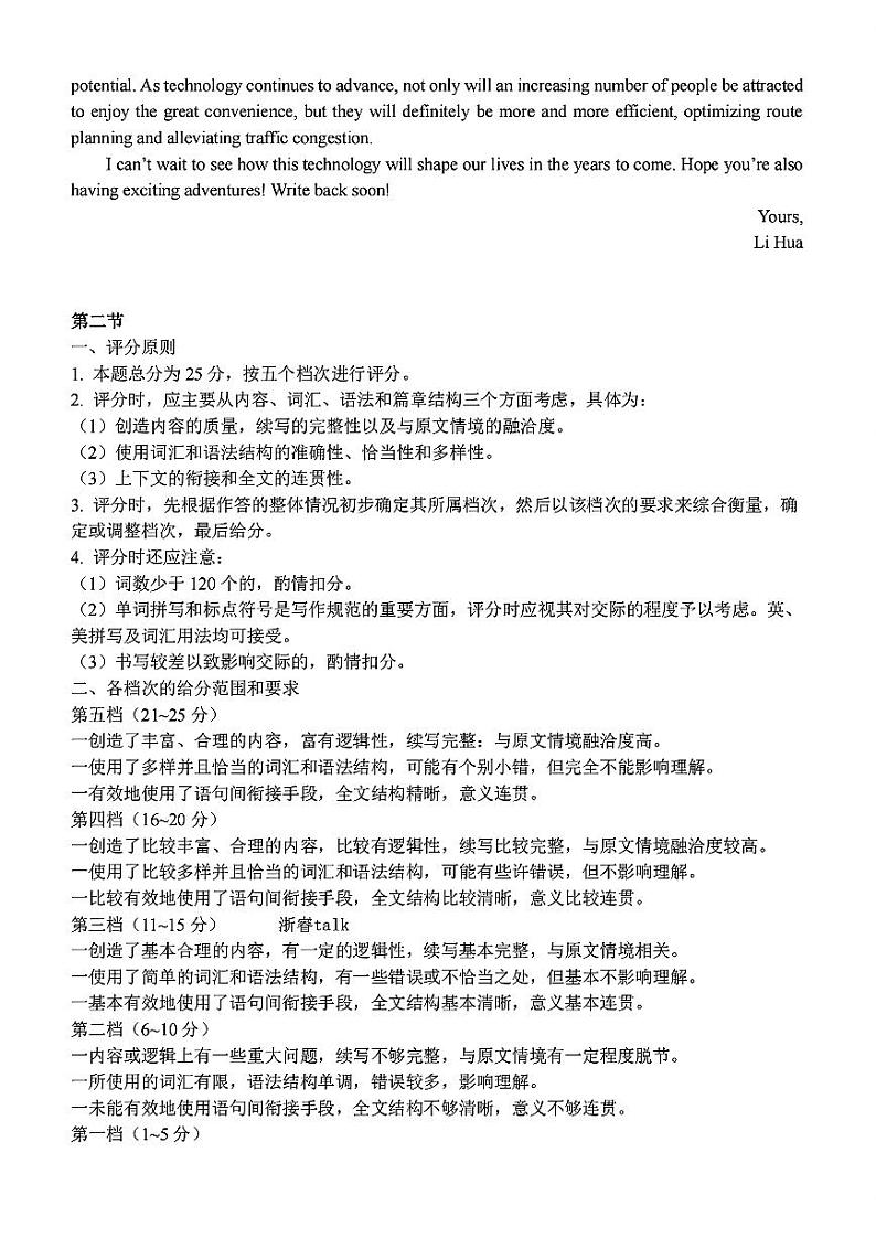 扫描件_高二年级英语学科参考答案第3页