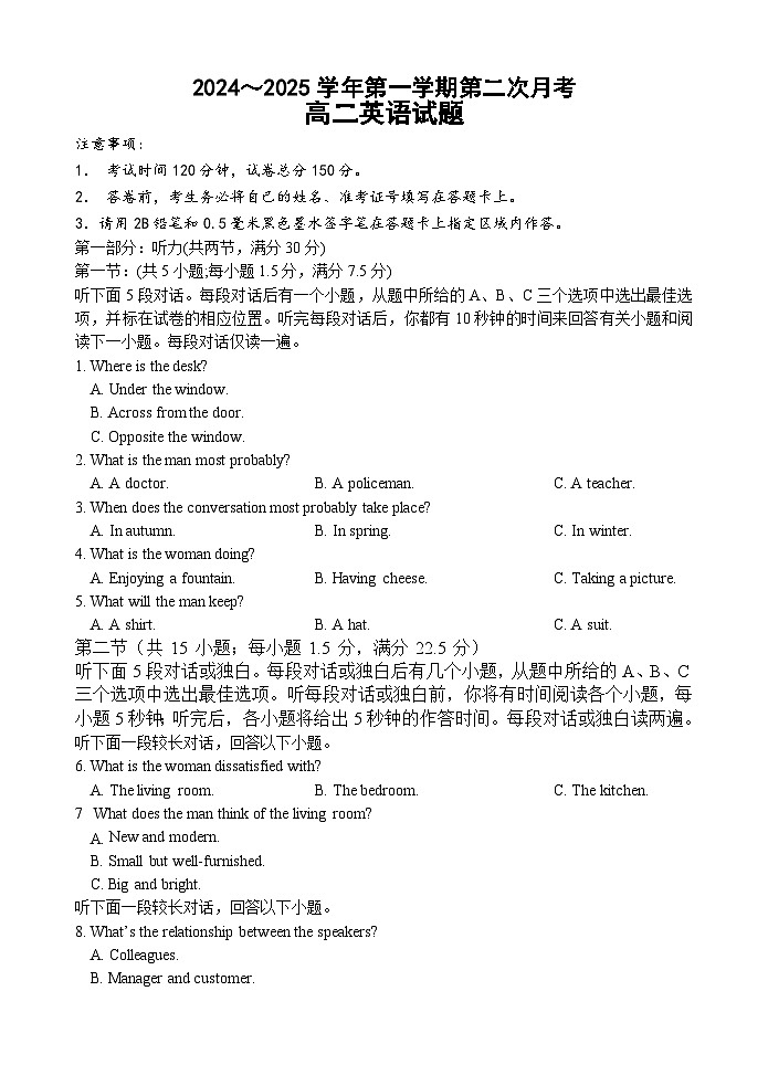 2025连云港灌云县、灌南县2地高二上学期12月月考试题英语含答案第1页