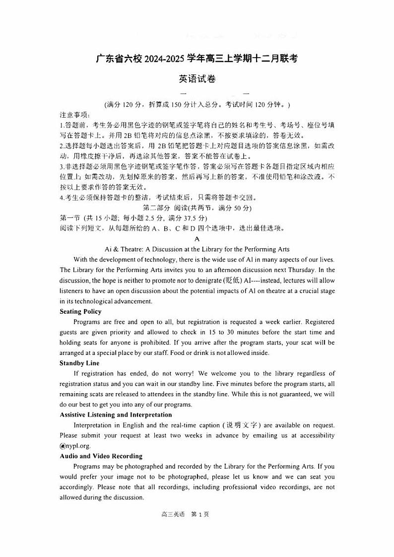 广东省2025届高三12月六校联考英语试题（含答案）第1页