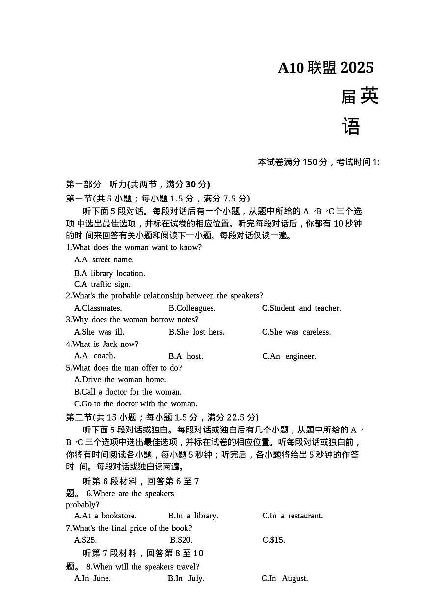 英语丨1号卷●A10联盟2025届高三上学期12月质检考试英语试卷及答案第1页