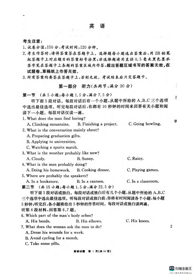 英语丨安徽省师范大学附属中学2025届高三12月模拟考试英语试卷及答案第1页